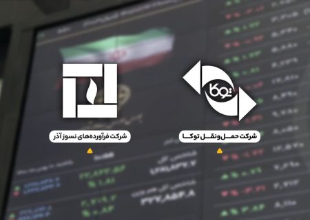 ارتقای نمادهای بورسی «حتوکا» و «کاذر» از بازار دوم به تابلوی فرعی بازار اول